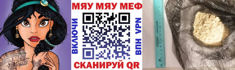 МЯУ-МЯУ кристаллы  закладка  Нязепетровск 
